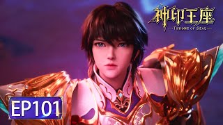 ✨Throne of Seal EP 101 MULTI SUB [upl. by Aruon179]