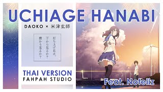 Thai Version Uchiage Hanabi  DAOKO × 米津玄師【Fireworks】┃ FAHPAH ⚡ Feat Noteiiz [upl. by Tonie285]