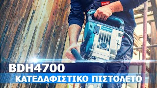 ΚΑΤΕΔΑΦΙΣΤΙΚΟ ΠΙΣΤΟΛΕΤΟ  BORMANN PRO BDH4700 [upl. by Rialb]