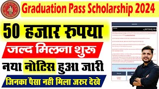 Graduation Pass 50000 Scholarship 2024 Ka Paisa Kab Ayega  Graduation pass 50000 kab aayega [upl. by Gabrielle620]