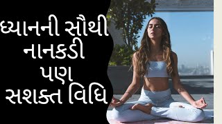 વિચારોને stop કરી દેનારી અસરદાર ધ્યાનની વિધિ  stop meditation  osho [upl. by Ykcaj158]