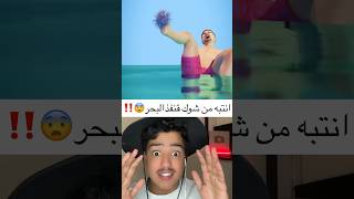 حيصدمك خطر قنفذ البحر😨‼️ [upl. by Lelith633]