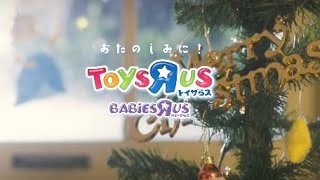 トイザらス クリスマスCM 2016予告編 [upl. by Brie]