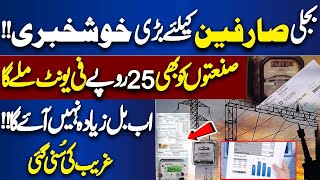 Good News for Electricity Consumers  Big Decision  Dunya Kamran Khan Kay Sath  Dunya News [upl. by Eelime496]