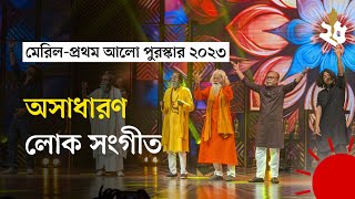 ‘যদি থাকে নসিবে’ ‘বলবো না গো আর কোনোদিন’ ‘তিন পাগলের হলো মেলা’  MPA 2023 [upl. by Corvese139]