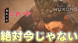 『何も見えない、何も』唐突に現れた2章大ボスにしっかりボコボコにされる猿【黒神話悟空 Black Myth Wukong実況】 [upl. by Eiclek]