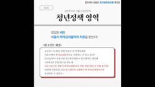 제2회 서울시 청년정책 퀴즈  학자금대출 이자 부담을 줄이기 위해 해야할 행동으로 가장 옳은 것은 [upl. by Raymund27]