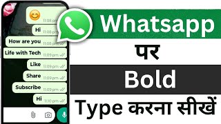 How to type bold on whatsapp  Whatsapp me bold kaise likhe  Bold text in whatsapp 2024 [upl. by Noislla]