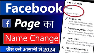 Facebook Page Ka Name Kaise Change Kare  How To Change Facebook Page Name  Fb Page Name Change [upl. by Areik445]