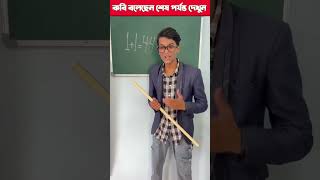 পাগল moye moye sir 😱🤣🤣school schoollife shortsfeed [upl. by Rikki]