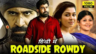 Roadside Rowdy Full Movie Hindi Dubbed  Vijay Antony Satna Titus  Pichaikkaran HD Facts amp Review [upl. by Gherardi]