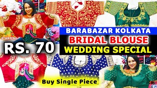 Bridal Blouse Barabazar  Benarasi Silk Velvet Wedding Blouse Designs  Barabazar Blouse Market [upl. by Salim]