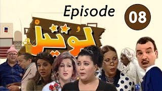 Loutil Episode  08  لوتييل الحلقة [upl. by Atterys895]