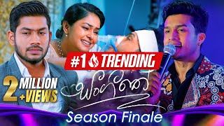 Sangeethe සංගීතේ  Episode 1415  Season 01 Finale  27th September 2024 [upl. by Doak]