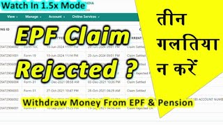 Withdraw Money From EPF And EPF Pension  Three Important Things For EPF Withdrawal  RajuSNair [upl. by Yessej]