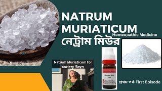 Natrum Muriaticum  নেট্রাম মিউর  Natrum Mur  Materia Medica  Learn Natrum mur easily [upl. by Farlee]