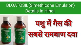 Bloatosil Syrup 100ml Details In Hindi Bloatosil सिरप की पूरी जानकारी और देने की सही विधि [upl. by Anirec457]