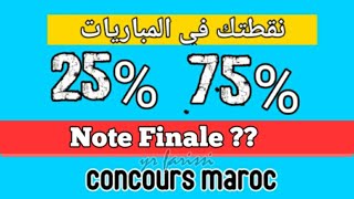 النسبة المئوية لنقطة الجهوي والوطني عند التسجيل القبلي بالمباريات seuil concours preselection [upl. by Eipper]