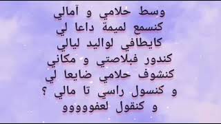 ma3iz  lyricsjro7iمعيز كلمات الأغنية المغربية الشهيرة [upl. by Ahsaelat]