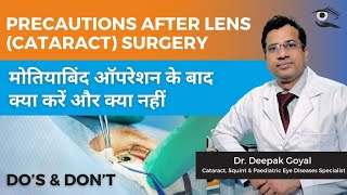 Precautions after lens Surgery  मोतियाबिंद ऑपरेशन के बाद क्या करें  क्या नहीं  Dr Deepak Goyal [upl. by Ambrogio]