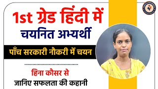 पाँच सरकारी नौकरी में चयन  जानिए सफलता की कहानी  1st Grade Result  Sucess Story  Mahiya Sir [upl. by Hasan]