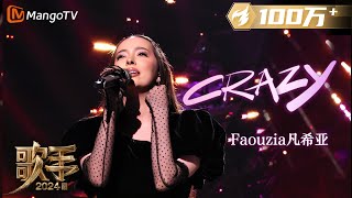 【歌手·单曲纯享】鬼马精灵Faouzia《Crazy》海妖般高音令人疯狂 动感改编诠释独特风格 OneTake  Singer 2024 EP1  MangoTV [upl. by Spatola]