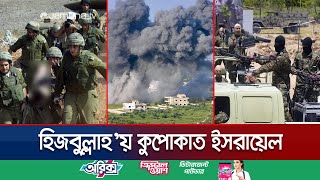 হিজবুল্লাহ’র তীব্র প্রতিরোধে পালাচ্ছে ইসরায়েলি সেনারা  HezbollahIsrael Fight  Jamuna TV [upl. by Willi]