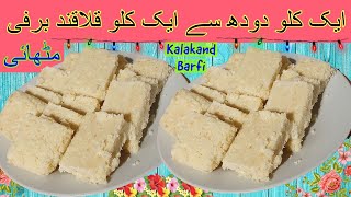 Kalakand milk barfi Recipe  Homemade Fast amp Easy Instant Mithai Recipe in Urdu Hindi  KalaKand [upl. by Shel]