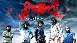 Hindi Dubbed Full Movie  Kalippu [upl. by Llemar570]