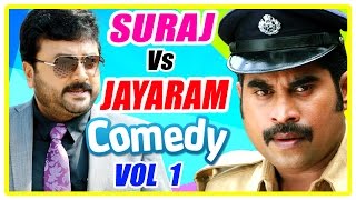 Suraj Vs Jayaram  Comedy Scenes  Vol 1  Jayasurya  Indrajith  Biju Menon  Kunchako Boban [upl. by Tolliver]