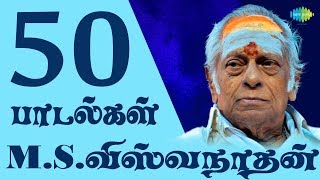 Top 50 Songs of MS Viswanathan  மெல்லிசை மன்னர்  One Stop Jukebox  Tamil  Original HD Songs [upl. by Lindsay455]