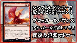 【MTGアリーナ】古き良きMTGを感じるイゼットドラゴンでミシック帯ランク戦！MTGAゲーム実況 [upl. by Dominic128]