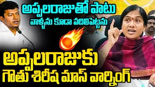 అప్పలరాజుకు గౌతు శిరీష మాస్ వార్నింగ్🔥Palasa MLA Gouthu Sireesha Mass Warning to Seediri Appalaraju [upl. by Tatman]