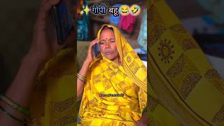 ✨ गोपी बहू 😂🤣 shortvideo shorts gopibahu comedy mummy tv ytshorts funny serial [upl. by Aihc498]