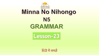 Minna no Nihongo Grammar lesson23  Uses of tokiとき and toと Japanese grammar no toki [upl. by Udela896]