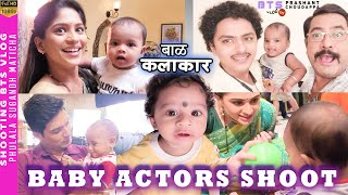 परी कान्हा आणि सोनु आमचे बाळ कलाकार  फुलाला सुगंध मातीचा BTS  babys day out [upl. by Bruell]