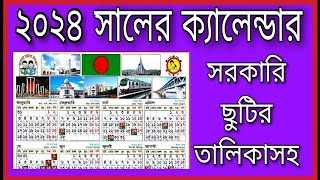 ২০২৪ সালের ক্যালেন্ডার  ক্যালেন্ডার ২০২৪2024 Government calendarcalendar 2024 [upl. by Annahsirhc826]