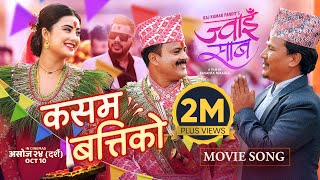 Kasam Batti Ko  JWAI SAAB Nepali Movie Official Song  Jitu Nepal Niti Shah Buddhi Tamang Himesh [upl. by Odrareg840]