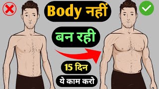 BODY KAISE BANAYE FAST  WEIGHT GAIN Tips For Skinny Guys  Best Bodybuilding Tips Hindi [upl. by Enetsuj]