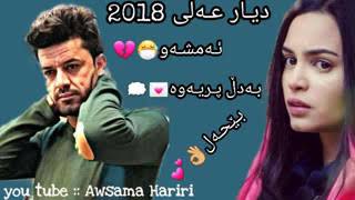 dyar ali amshaw ba dil priwa 2018 [upl. by Ttenneb]