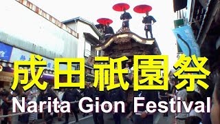 成田祇園祭ダイジェスト201179 － Narita Gion Festival 2011 [upl. by Oletta]