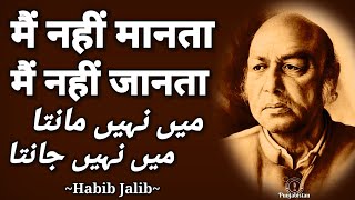 Dastoor  Habib Jalib  Main Nahin Manta Main Nahin Jaanta  Revolutionary Urdu Poetry  Punjabistan [upl. by Ruttger446]