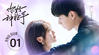 《你好，神槍手 Hello the Sharpshooter 》EP01 ENG SUB  胡一天 烈焰 邢菲💕天才運動員愛上甜妹主播  KUKAN Drama [upl. by Idnis]