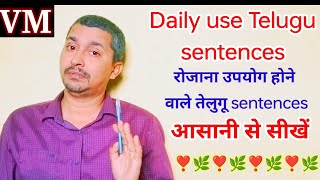 Daily use Telugu sentences  how to talk telugu  क्या आप भी इन वाक्यों का उपयोग करते हैं [upl. by Enidlarej158]