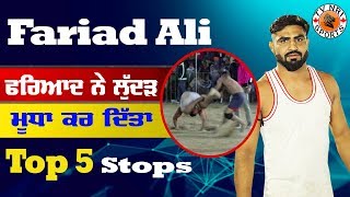 Fariad Ali Top 5 Stops Best kabaddi Player [upl. by Kire34]