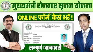 Mukhyamantri rojgar srijan yojana jharkhand online apply मुख्यमंत्री रोजगार सृजन योजना  cmegp loan [upl. by Walkling]