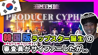 陰キャラッパー 韓国ラップ リアクション動画  SMTM10 PRODUCER CYPHER I 10월 1일 금 밤 11시 첫방송 [upl. by Kcinemod]