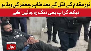 Zahir Jaffer Latest Video  Noor Mukadam Case Latest Updates  Breaking News [upl. by Saerdna]