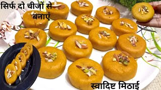 भुने चने से 5 मिनट में बनाएं बहुत ही स्वादिष्ट और हेल्दी मिठाई l Roasted Chana Barfi l Mithai Recipe [upl. by Aniroc]