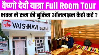 वैष्णो देवी यात्रा Full Room Tour भवन में रूम की बुकिंग ऑनलाइन कैसे करें  Vaishnavi Bhawan [upl. by Yesnyl261]